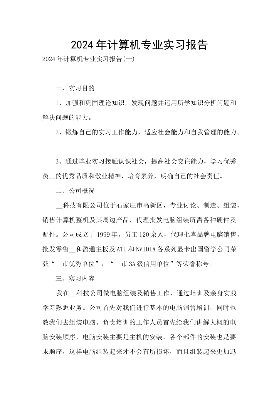 2024年计算机专业实习报告_第1页
