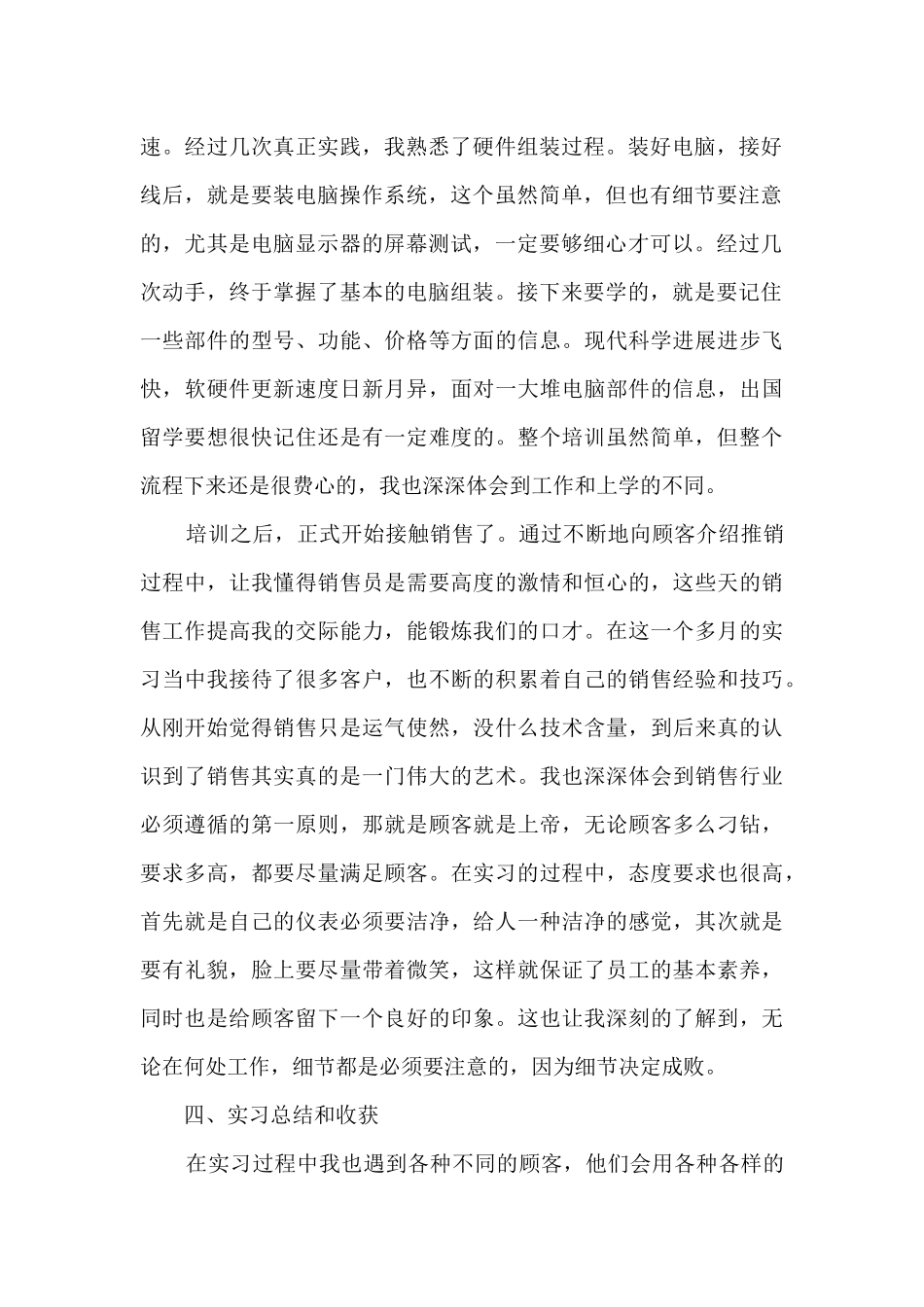 2024年计算机专业实习报告_第2页