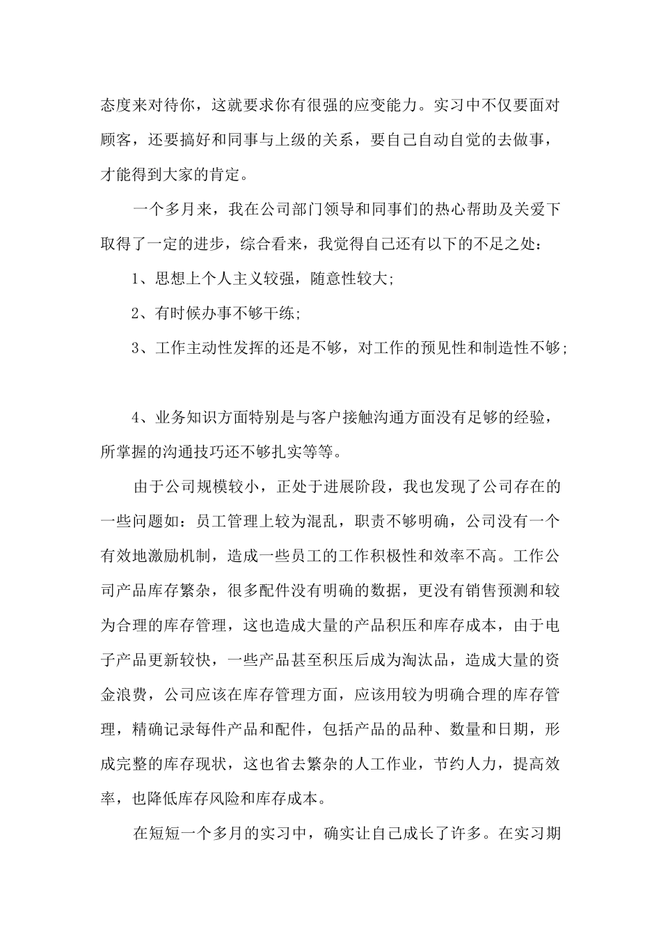 2024年计算机专业实习报告_第3页