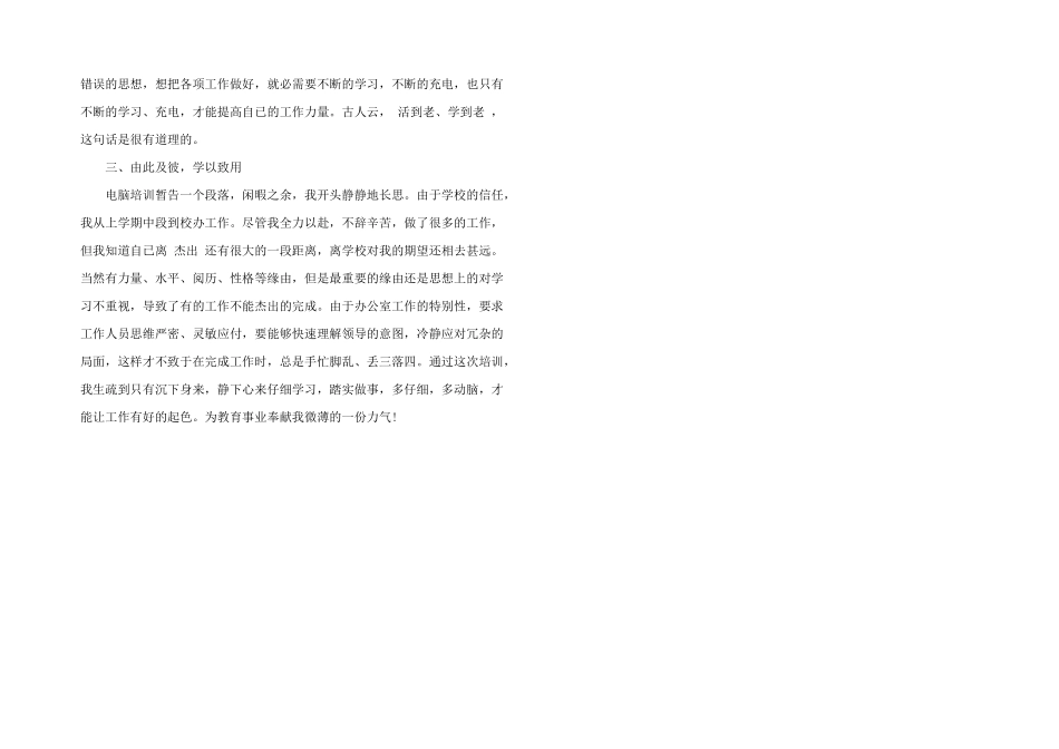2024年计算机专业实习个人总结_第2页