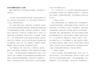 2024年计算机专业实习个人总结