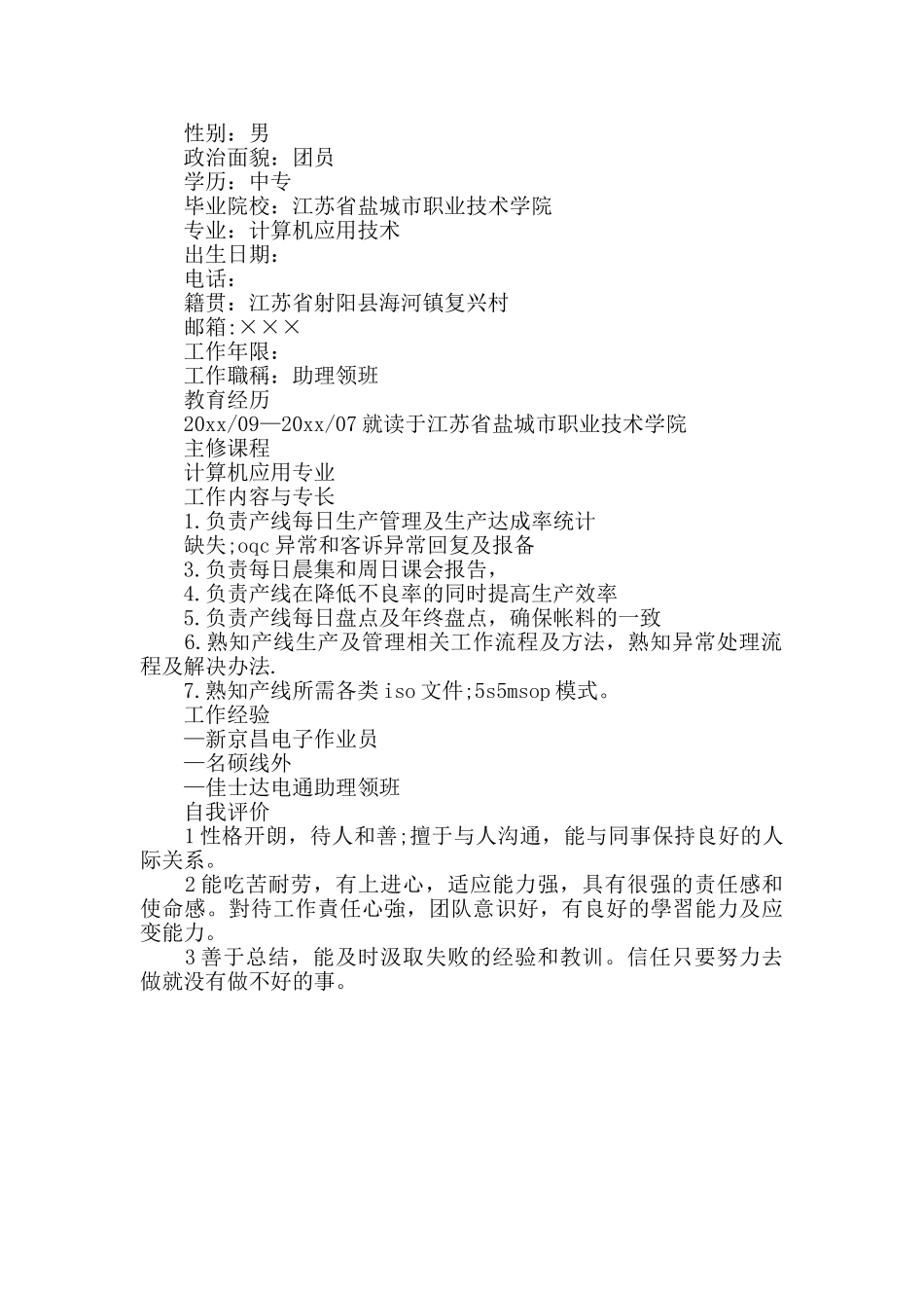 2024年计算机应用专业个人简历模板_第2页