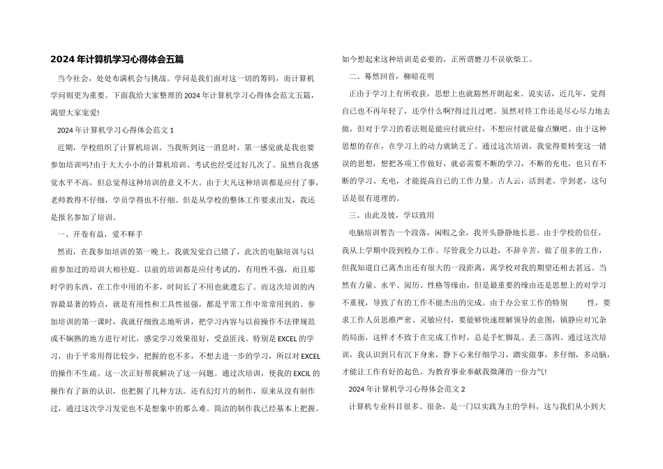 2024年计算机学习心得体会五篇_第1页
