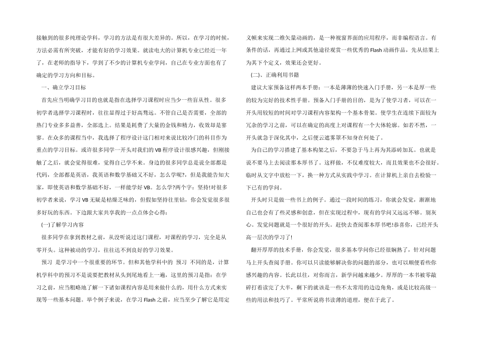 2024年计算机学习心得体会五篇_第2页