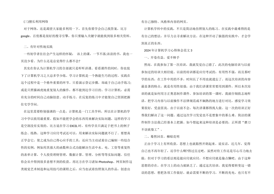 2024年计算机学习心得体会五篇_第3页
