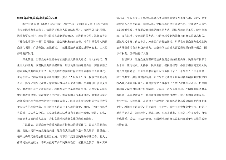 2024年让民法典走进群众心里_第1页