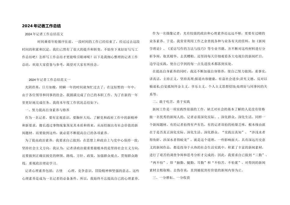 2024年记者工作总结_第1页