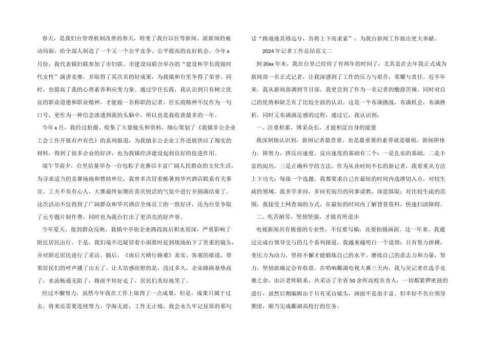 2024年记者工作总结_第2页