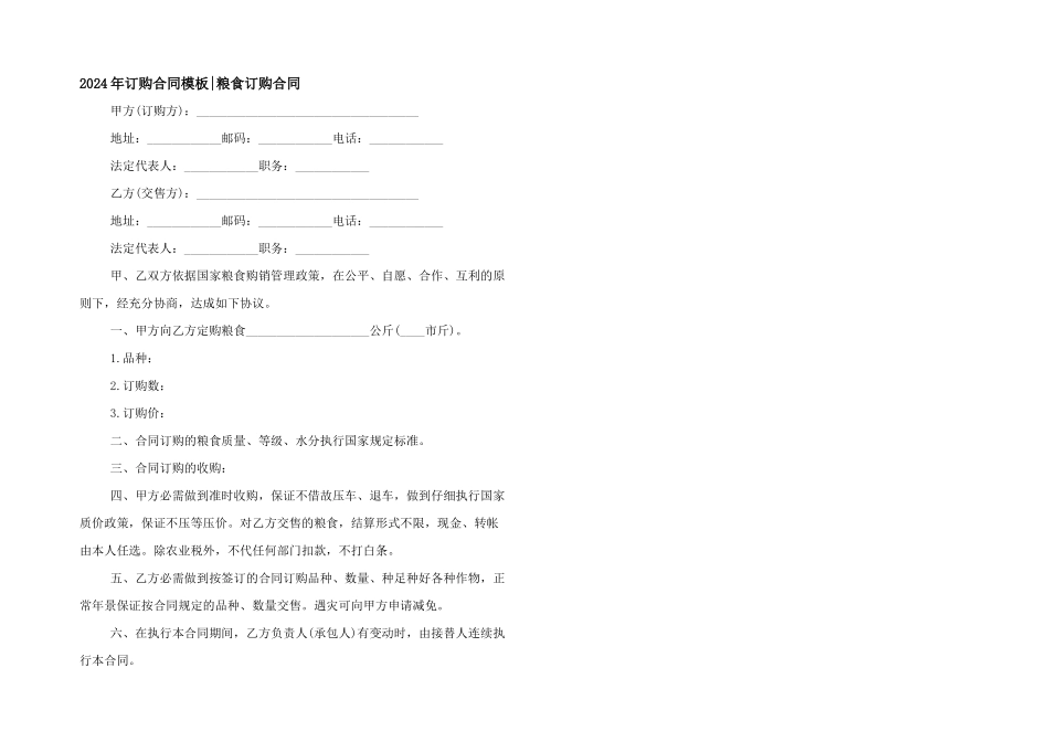 2024年订购合同模板_第1页