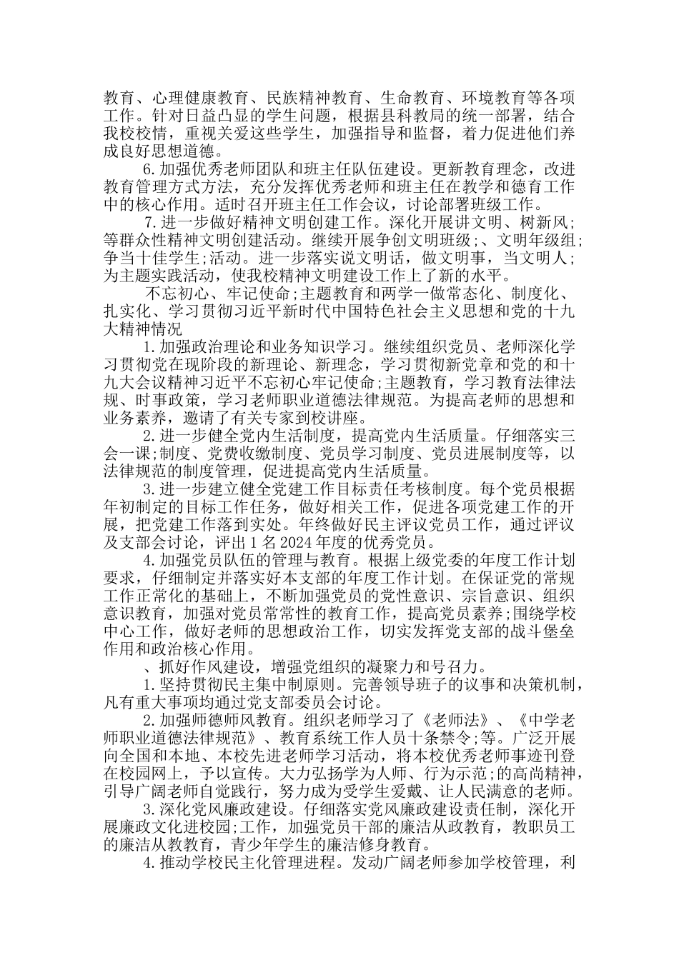 2024年认真履行抓基层党建主体责任职责述职报告_第2页