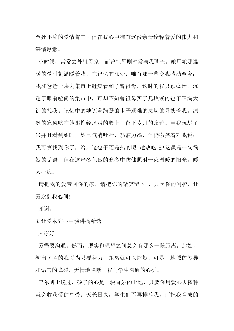 2024年让爱永驻心中演讲稿范文精选5篇_第2页