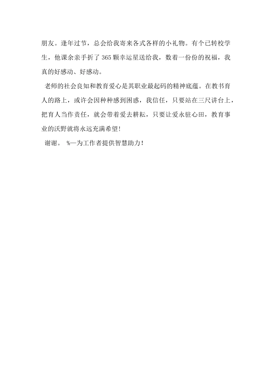 2024年让爱永驻心中演讲稿范文精选5篇_第3页