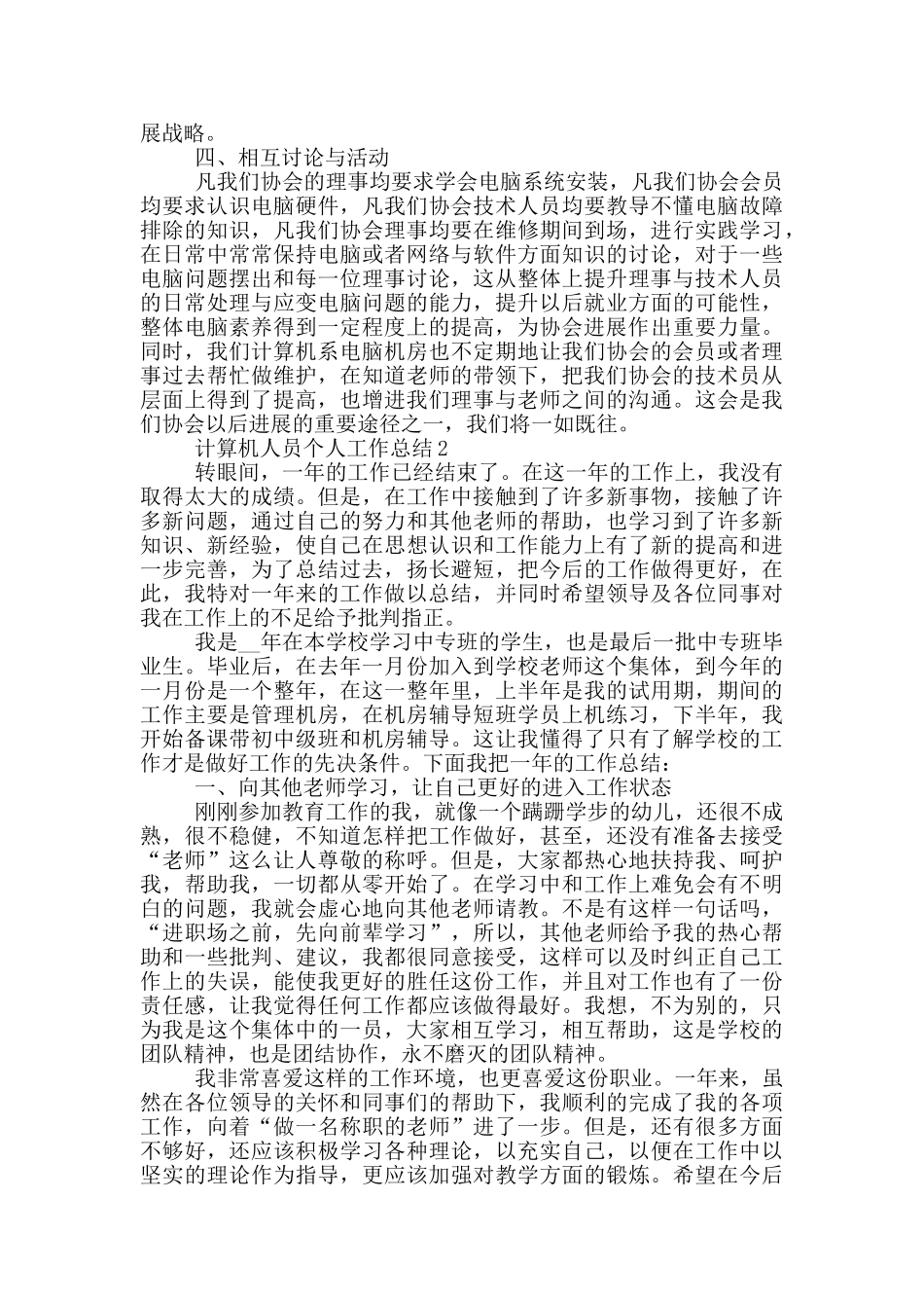 2024年计算机人员个人工作总结_第2页