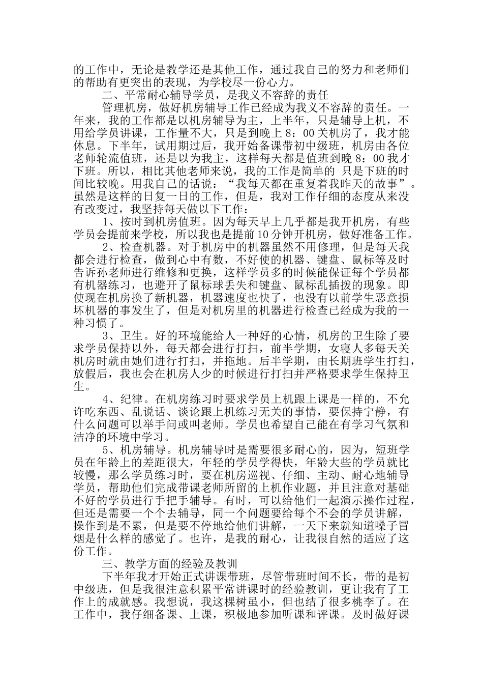2024年计算机人员个人工作总结_第3页