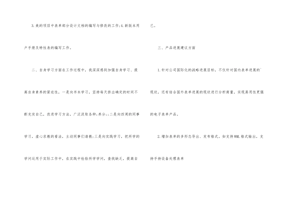 2024年计算机助理工程师工作总结_第2页