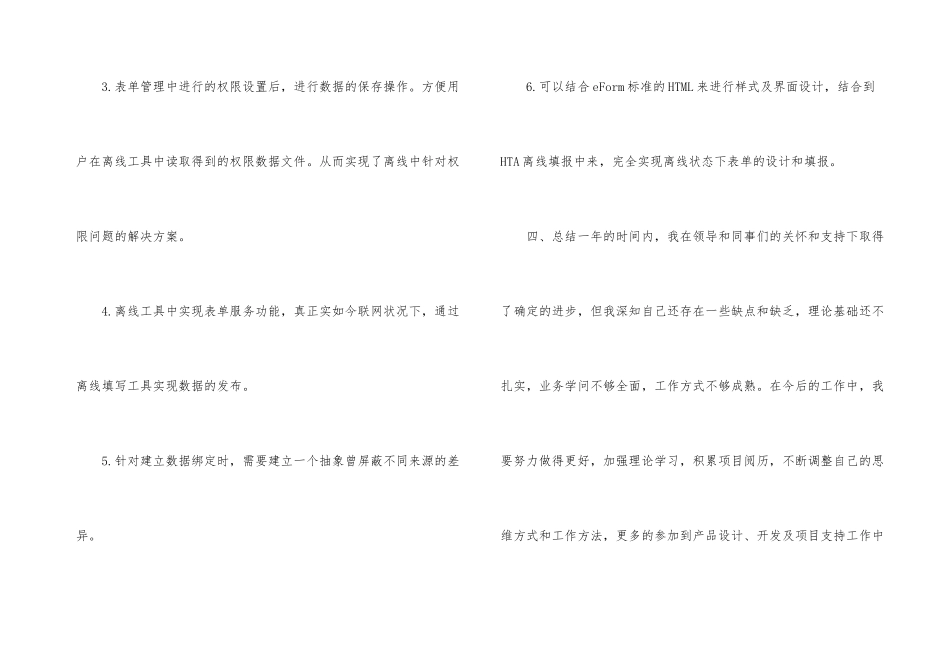 2024年计算机助理工程师工作总结_第3页