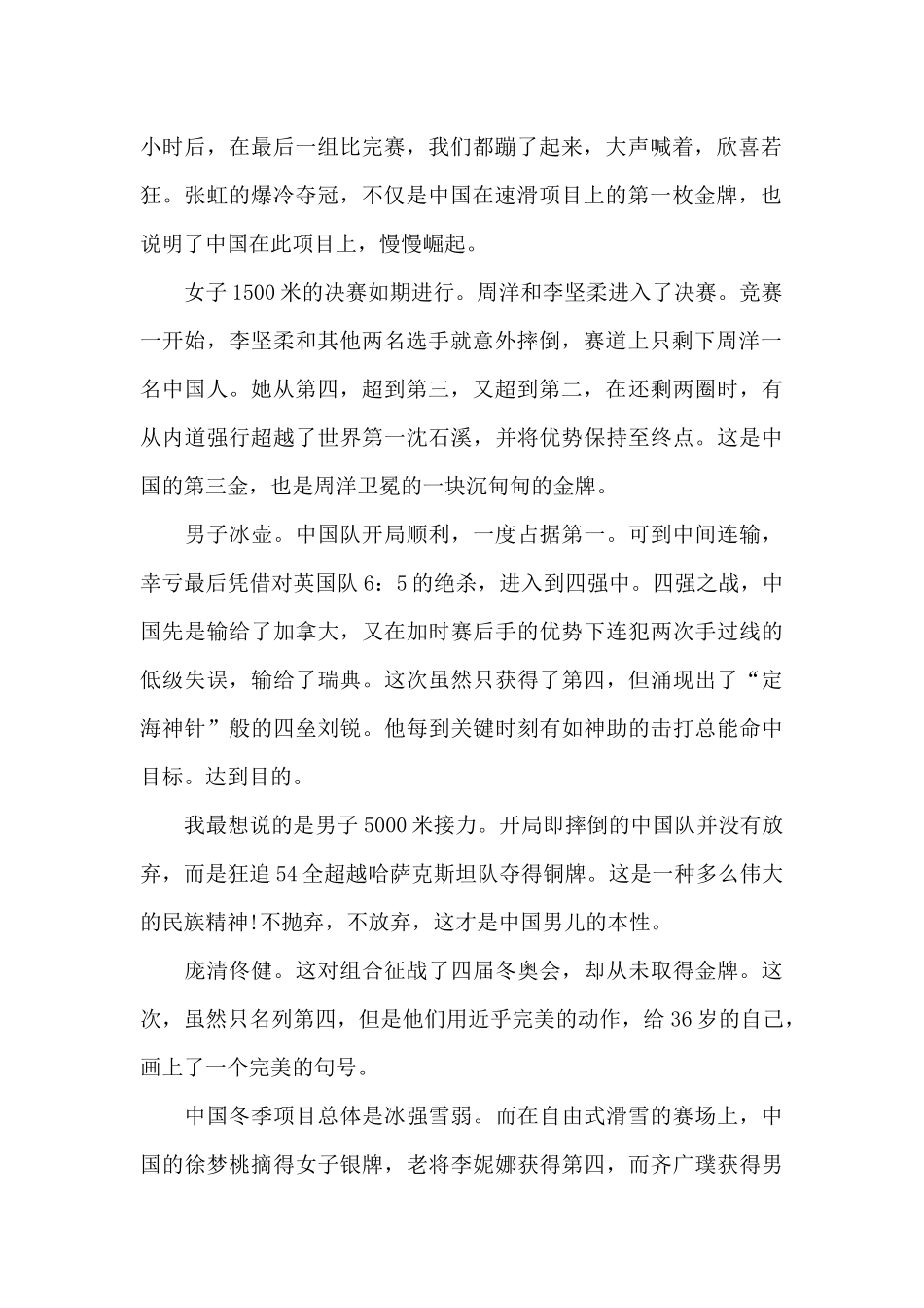 2024年讲好冬奥故事共赴冰雪之约心得感想范文_第2页