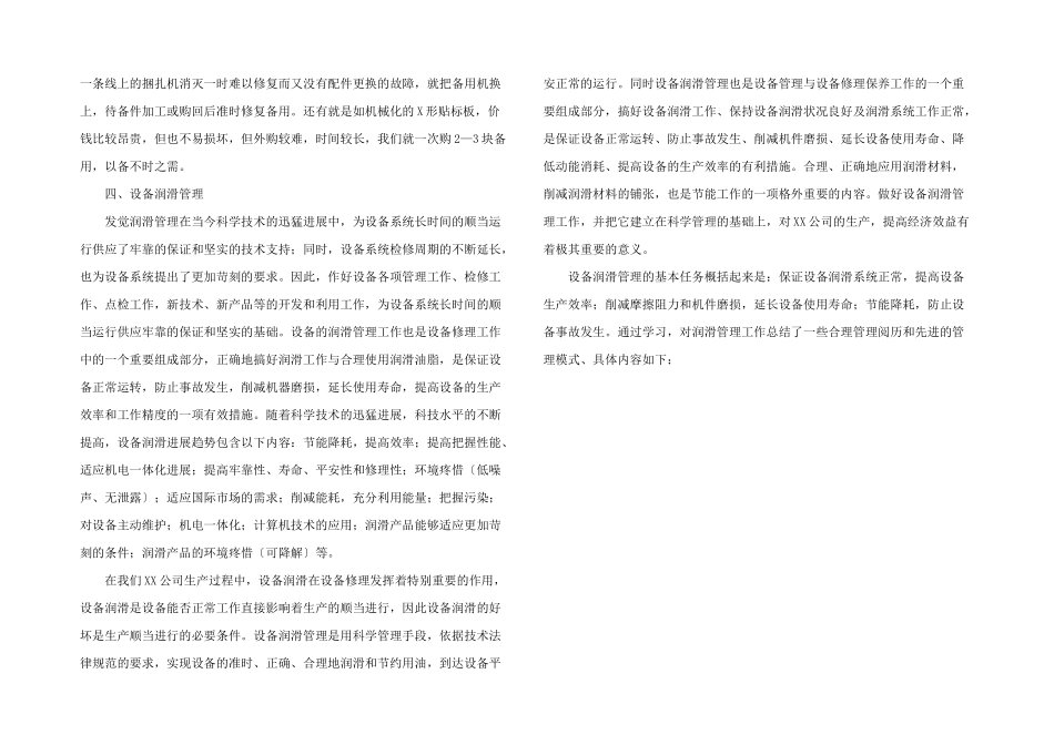2024年设备管理和成本管控学习心得_第2页