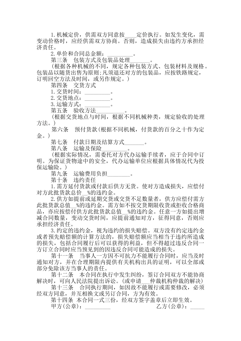 2024年设备销售代理合同范本_第2页