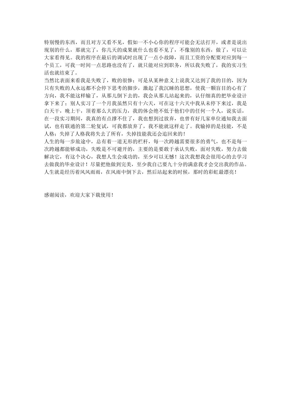 2024年计算机毕业生个人实习报告范文_第2页
