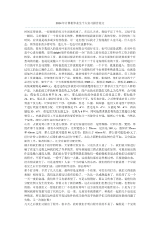 2024年计算机毕业生个人实习报告范文