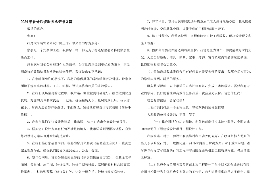 2024年设计后续服务承诺书3篇_第1页