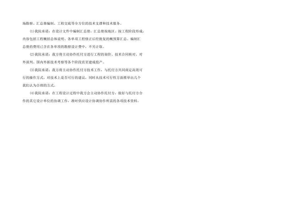 2024年设计后续服务承诺书3篇_第2页