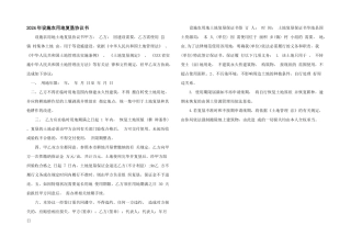 2024年设施农用地复垦协议书