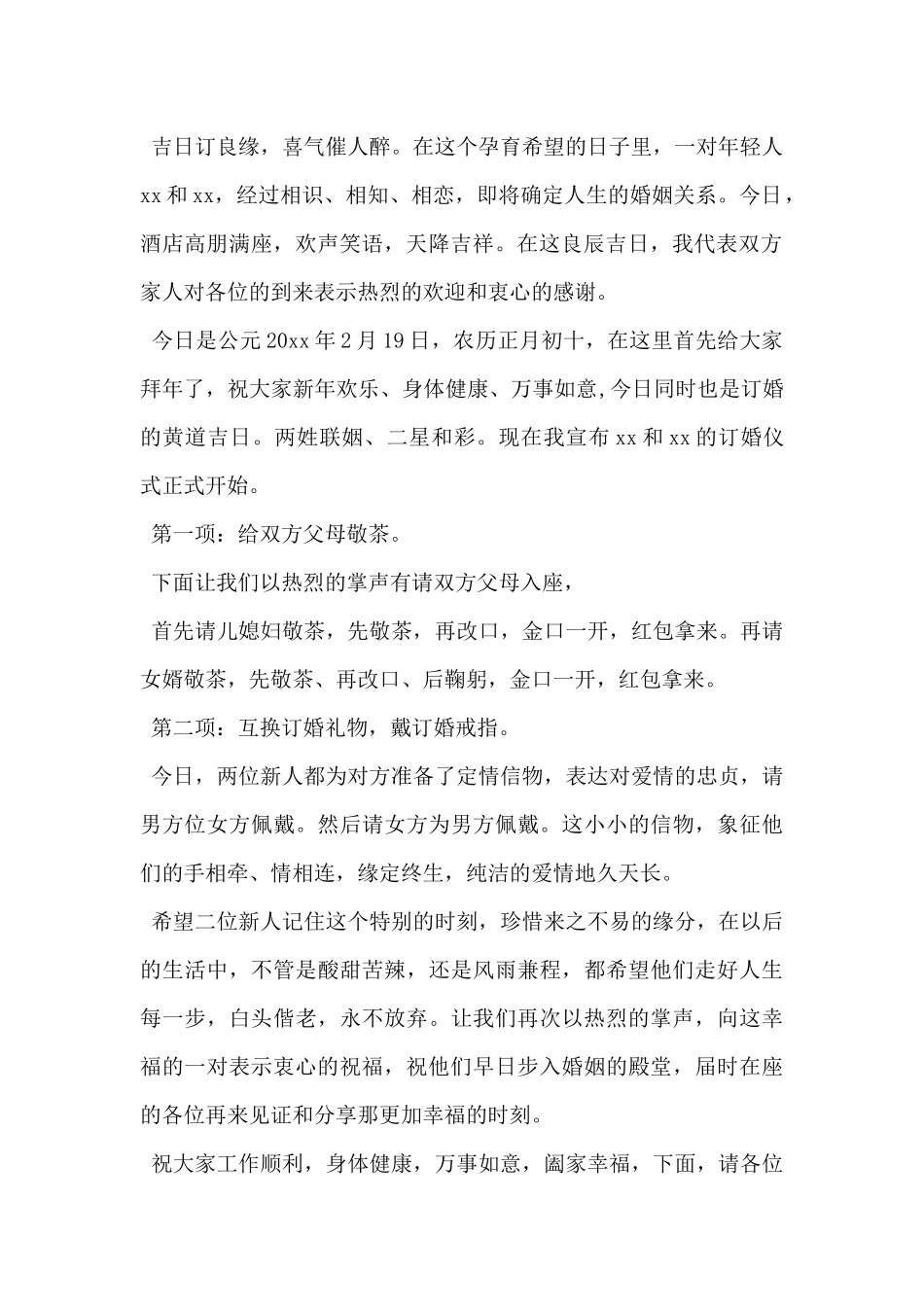 2024年订婚仪式主持词范文5篇_第2页