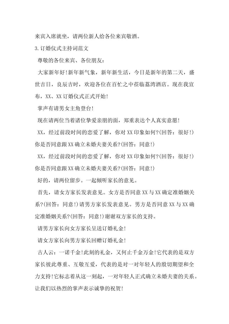 2024年订婚仪式主持词范文5篇_第3页