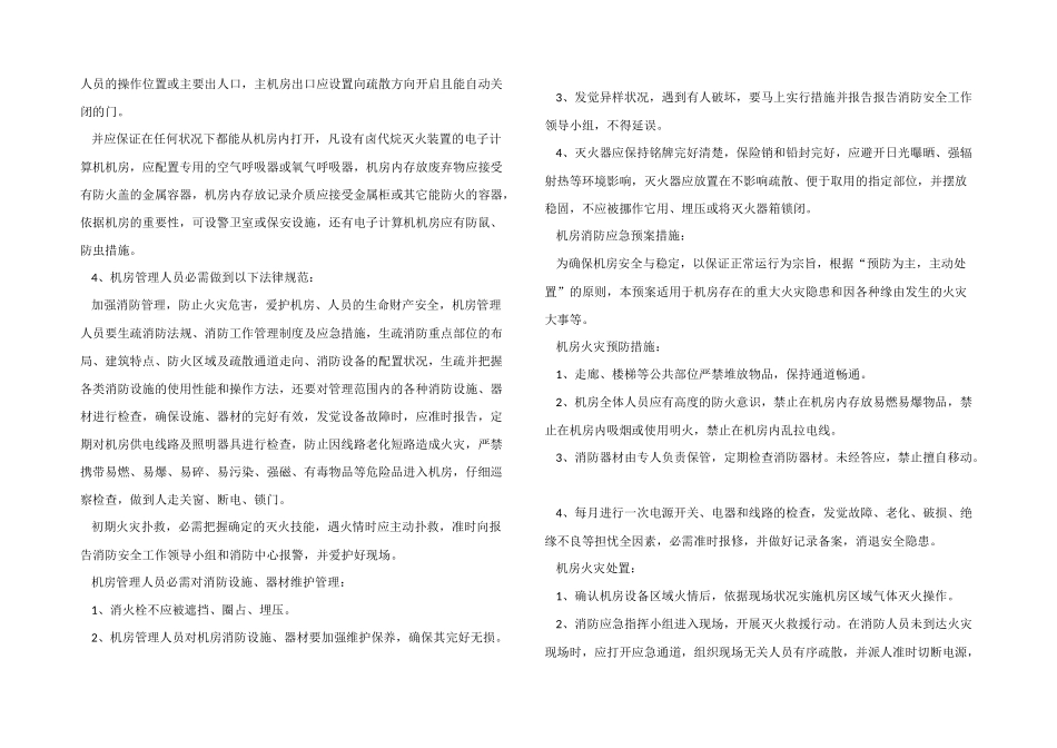 2024年计算机机房消防应急预案_第2页