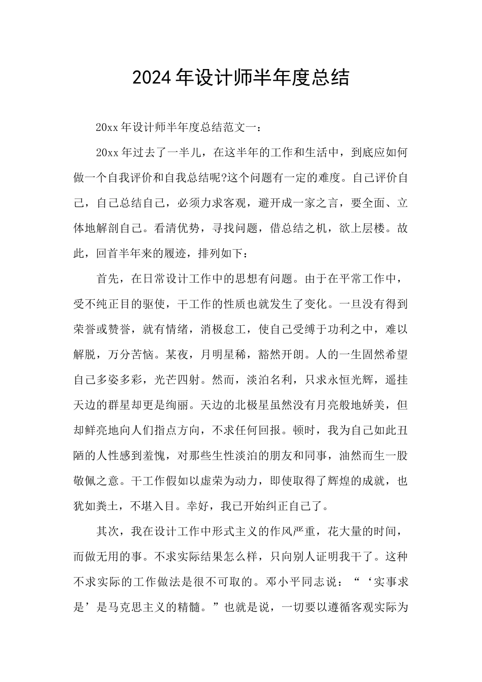 2024年设计师半年度总结_第1页