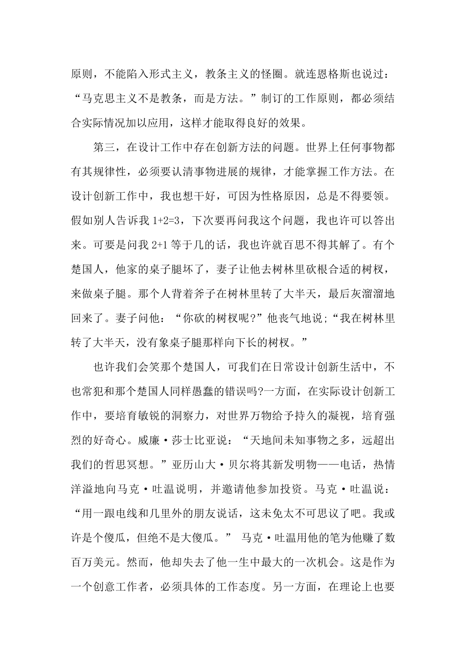 2024年设计师半年度总结_第2页