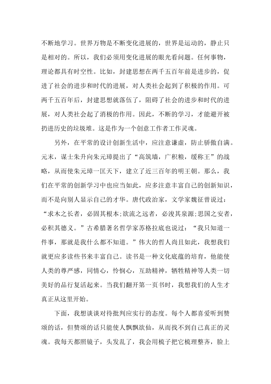 2024年设计师半年度总结_第3页