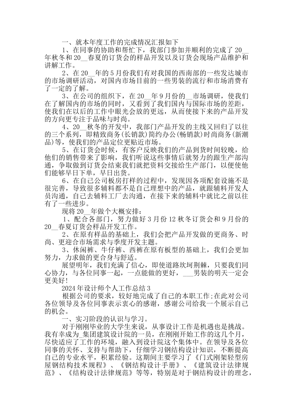 2024年设计师个人工作总结_第2页