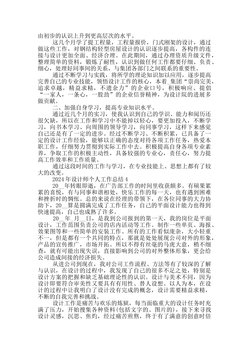 2024年设计师个人工作总结_第3页