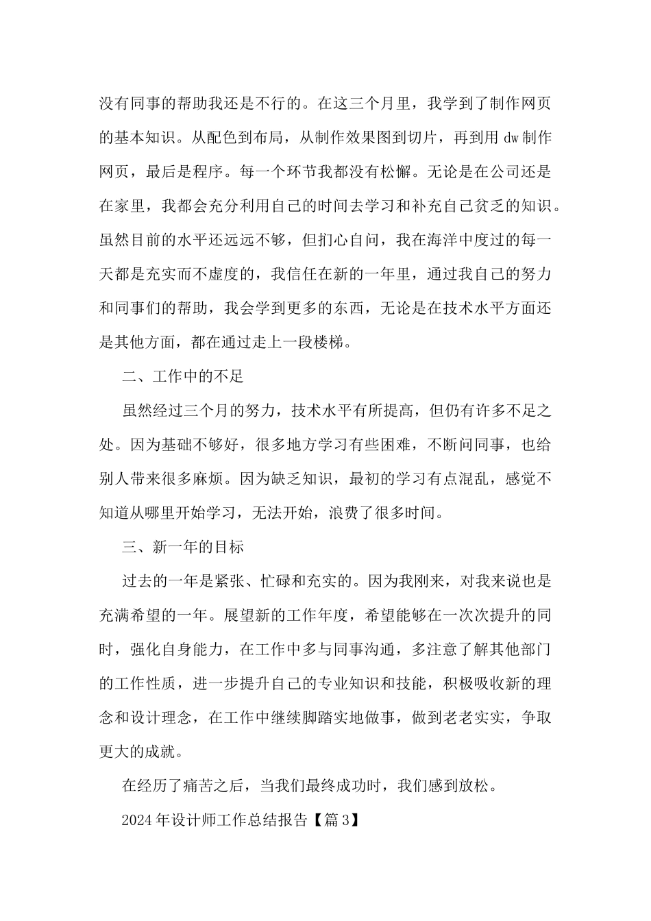 2024年设计师工作总结报告_第3页