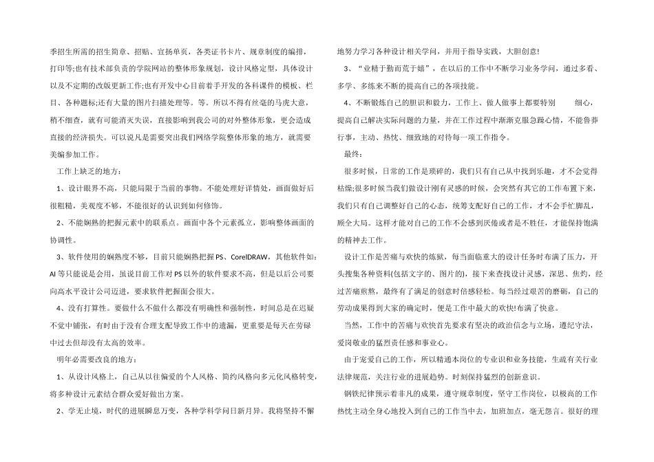 2024年设计师年终总结版5篇_第2页