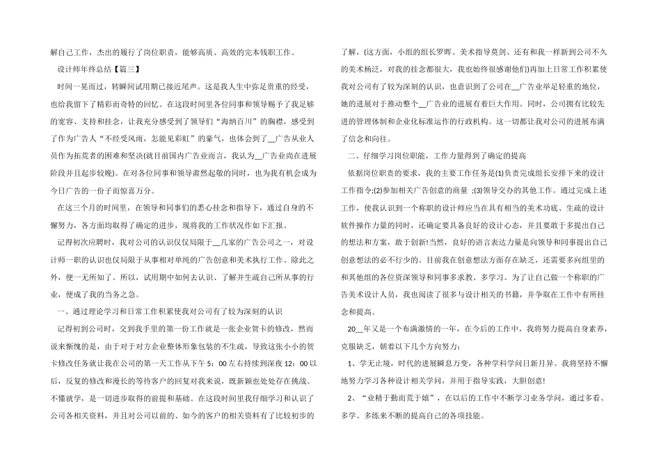 2024年设计师年终总结版5篇_第3页