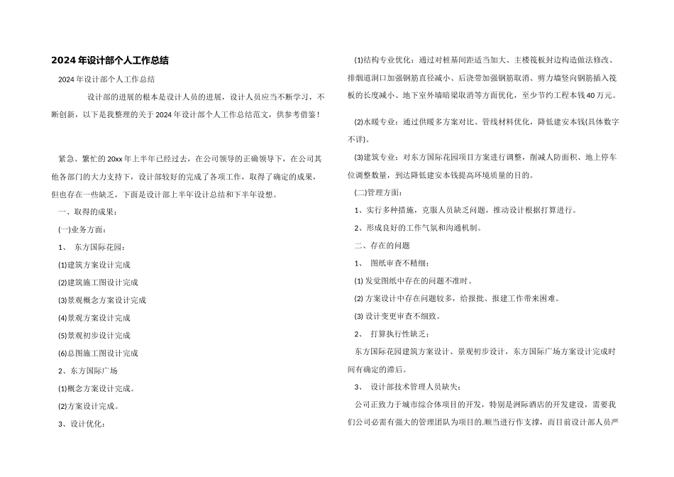 2024年设计部个人工作总结_第1页