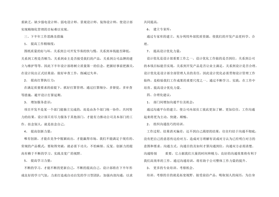2024年设计部个人工作总结_第2页