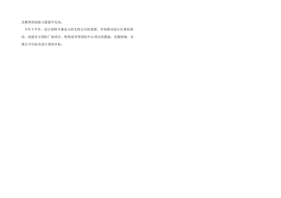 2024年设计部个人工作总结_第3页