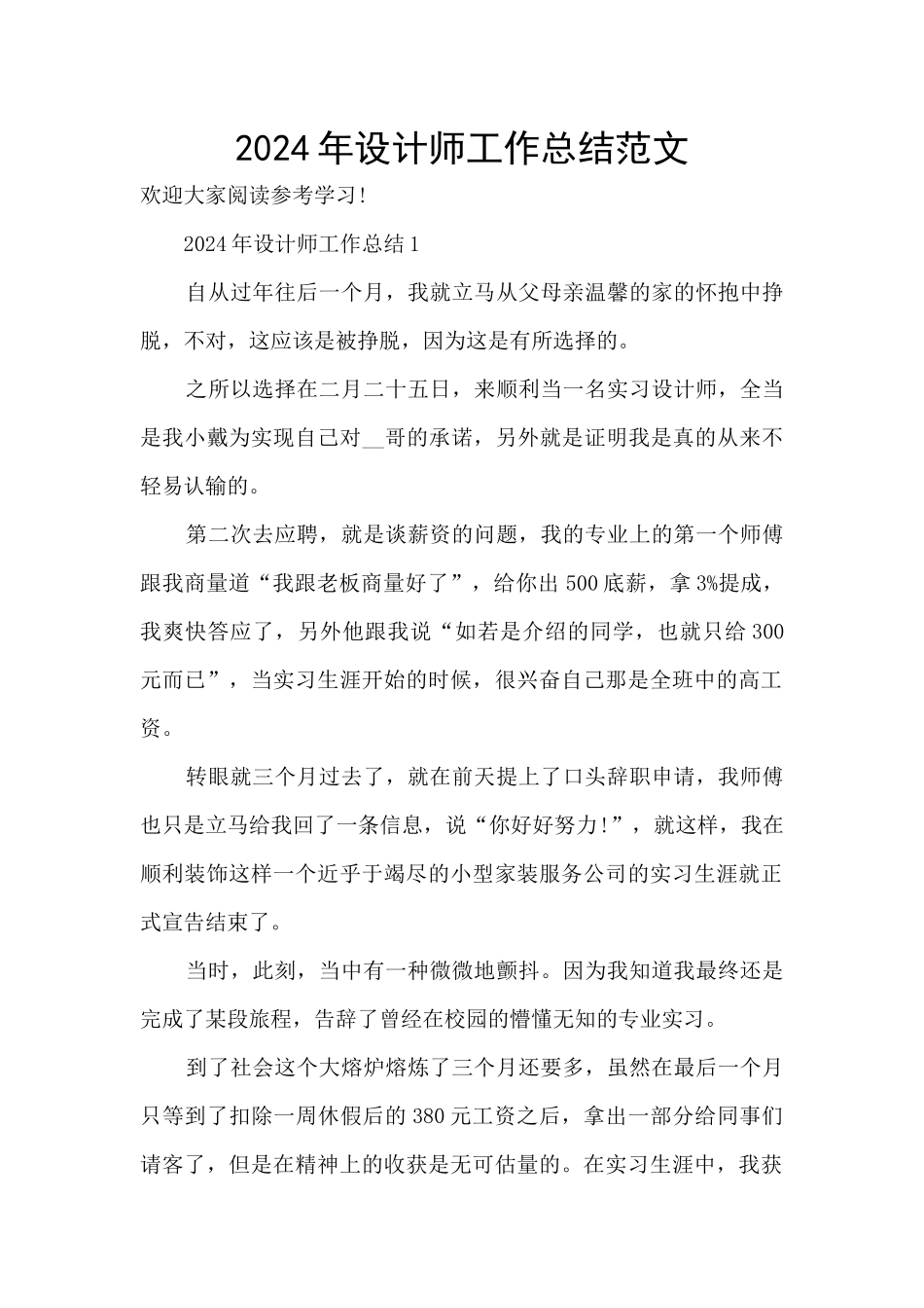 2024年设计师工作总结范文_第1页