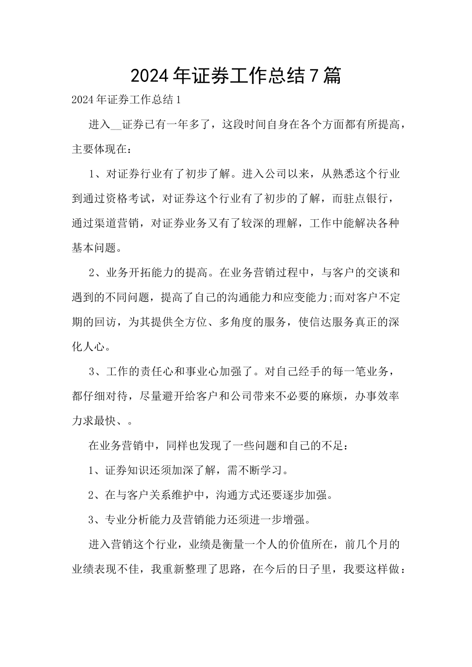 2024年证券工作总结7篇_第1页