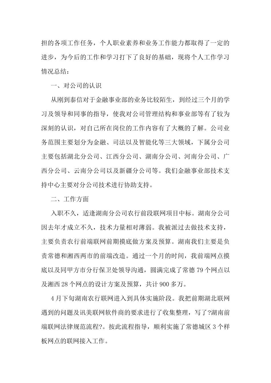 2024年证券工作总结7篇_第3页