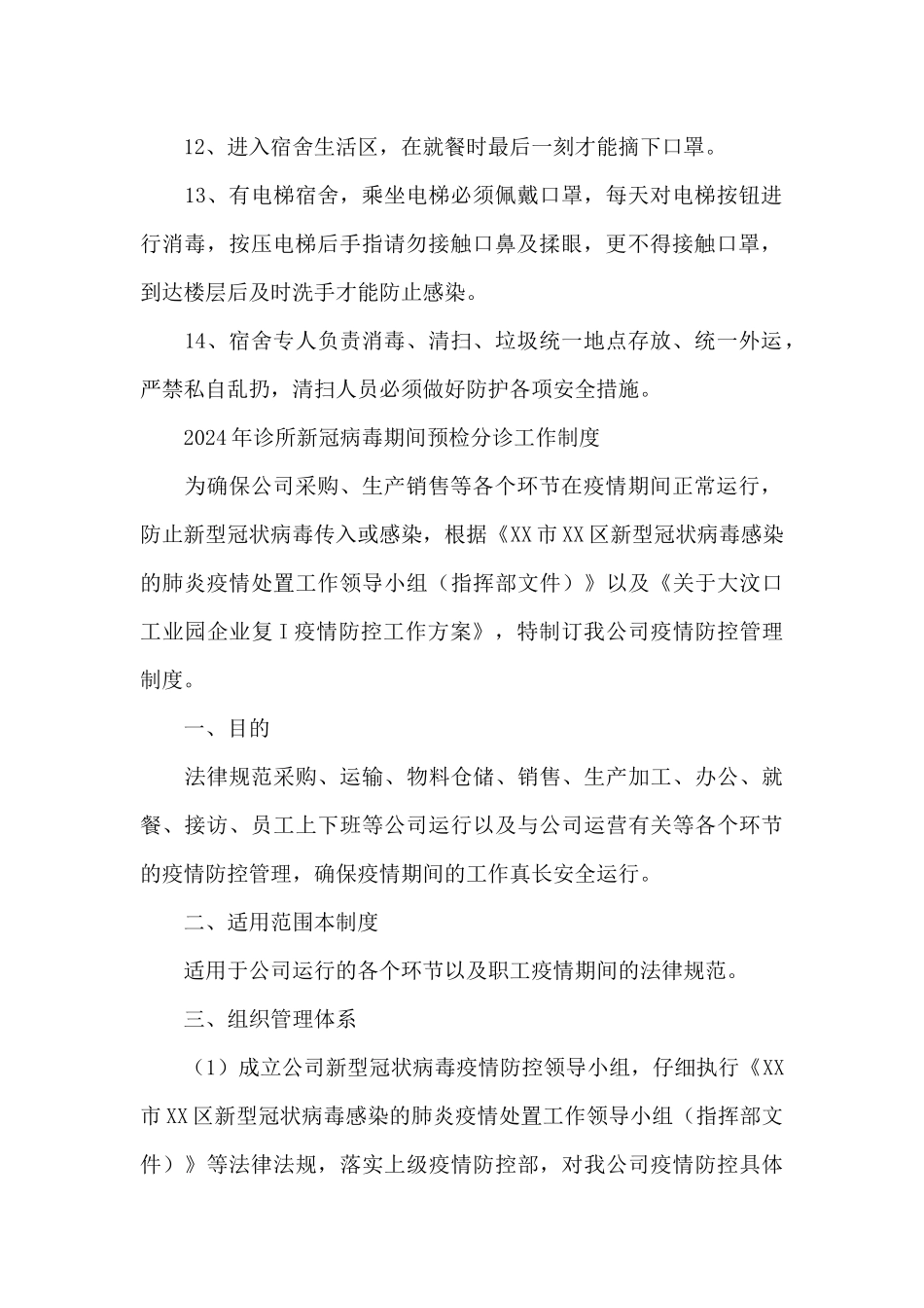 2024年诊所新冠病毒期间预检分诊工作制度_第2页