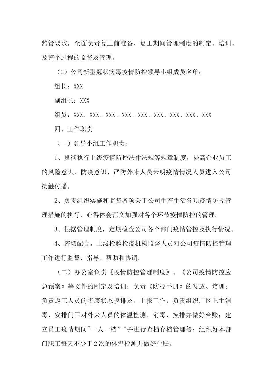 2024年诊所新冠病毒期间预检分诊工作制度_第3页