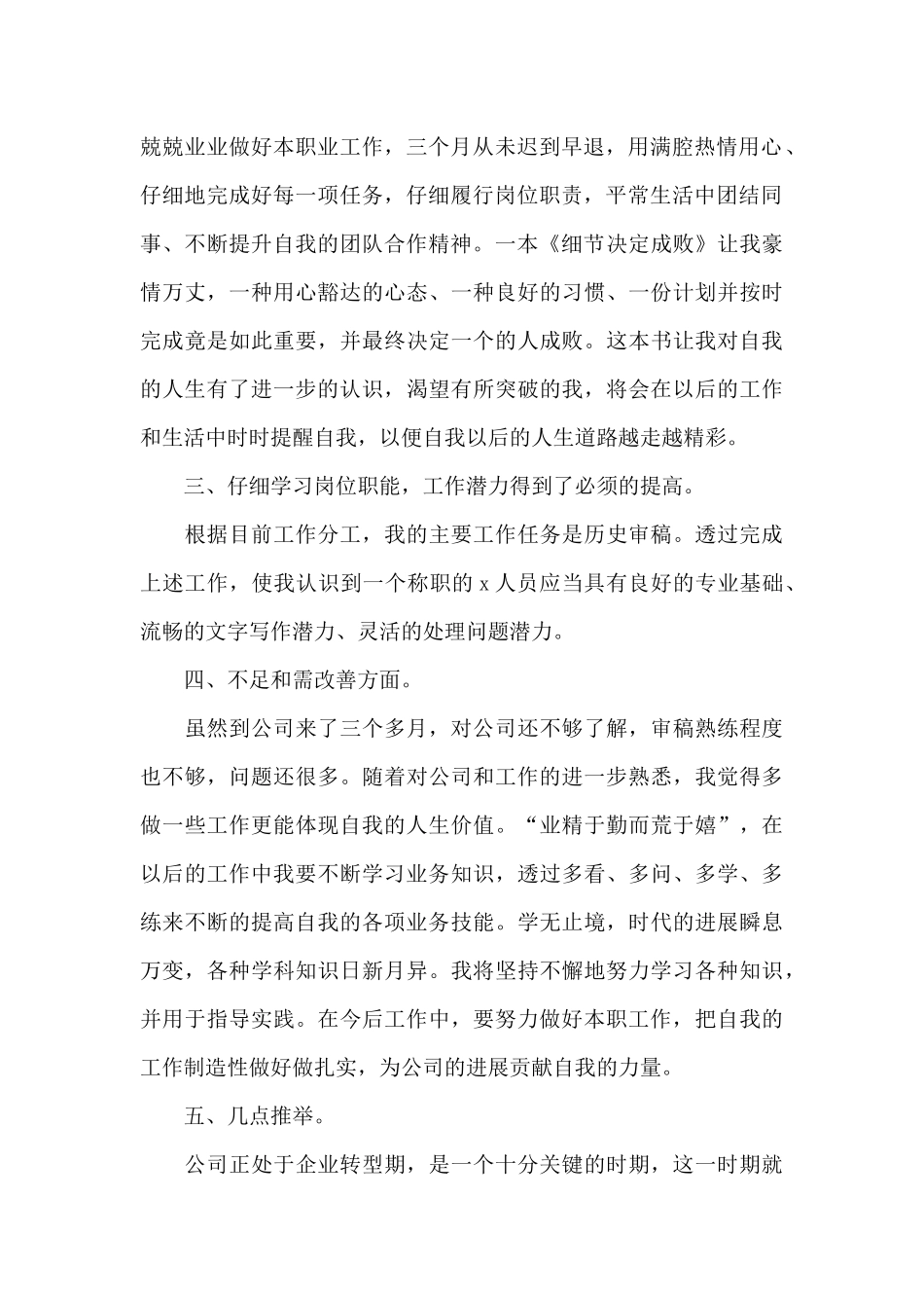 2024年试用期三个月转正总结_第2页