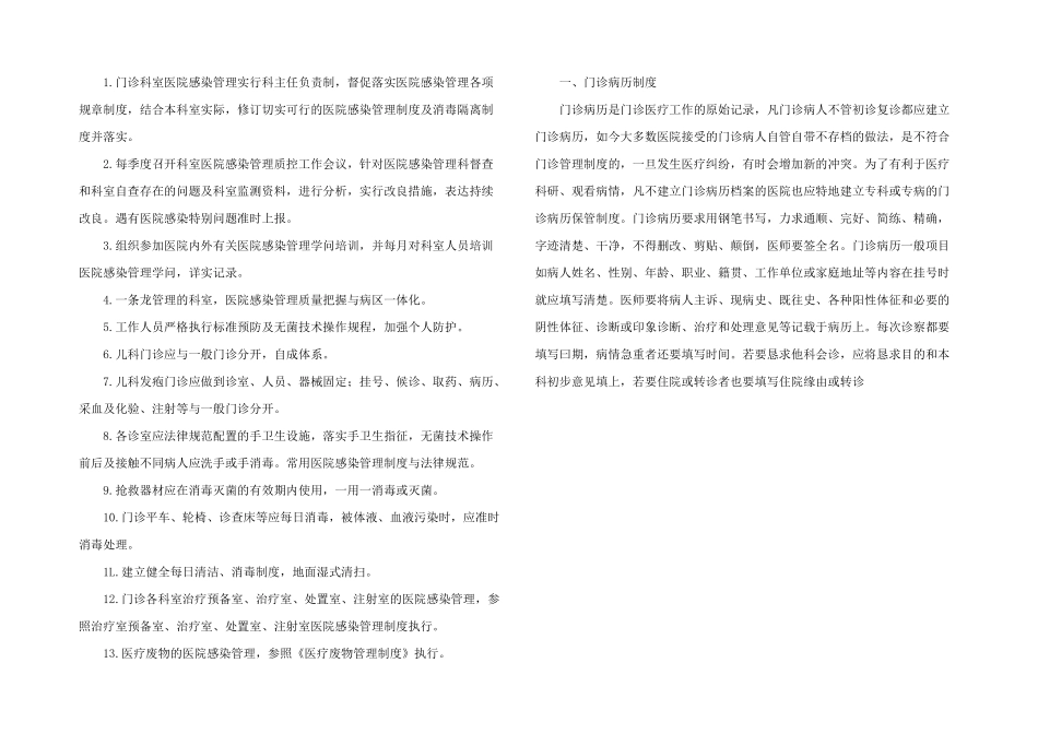 2024年诊所传染病管理制度三篇_第2页