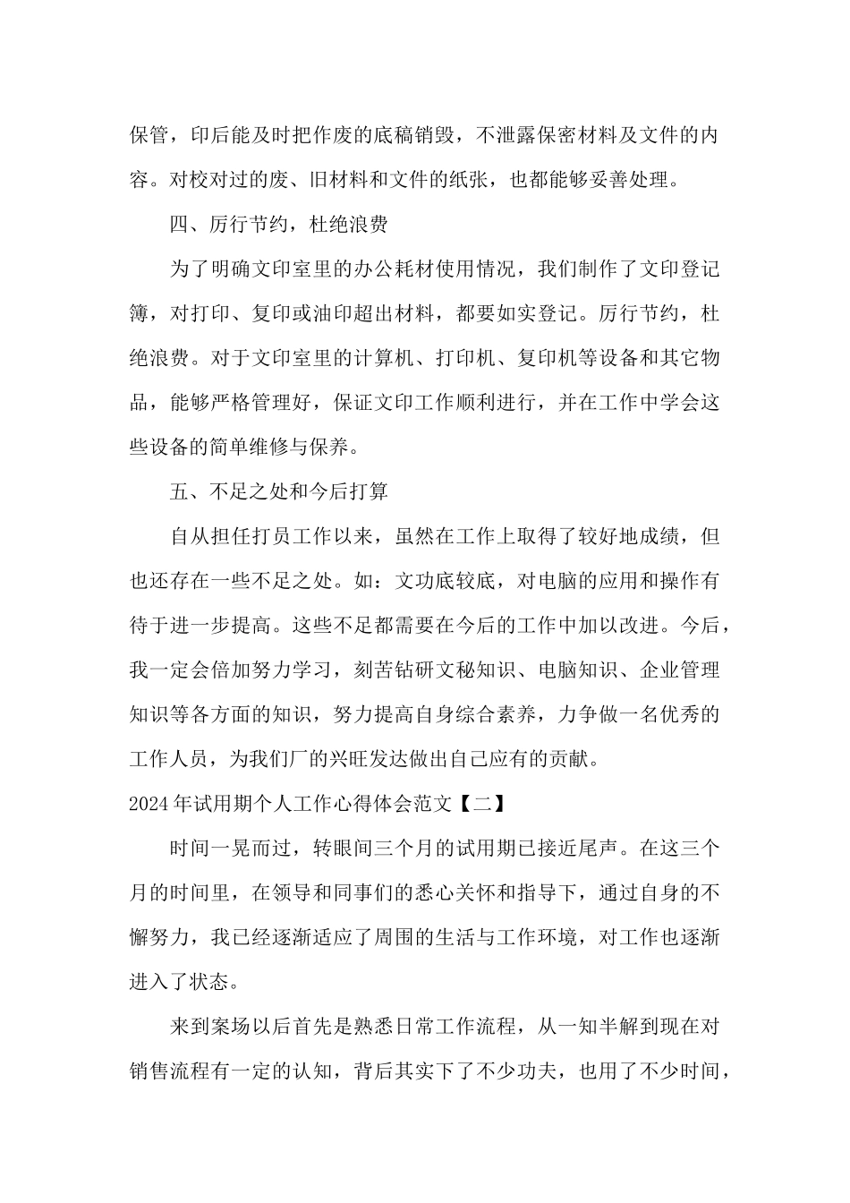 2024年试用期个人工作心得体会范文_第2页